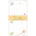 ホールマーク(Hallmark) 越前和紙 一筆箋セット なごみ箋 罫線あり縦書き用 842208 野の花うたう