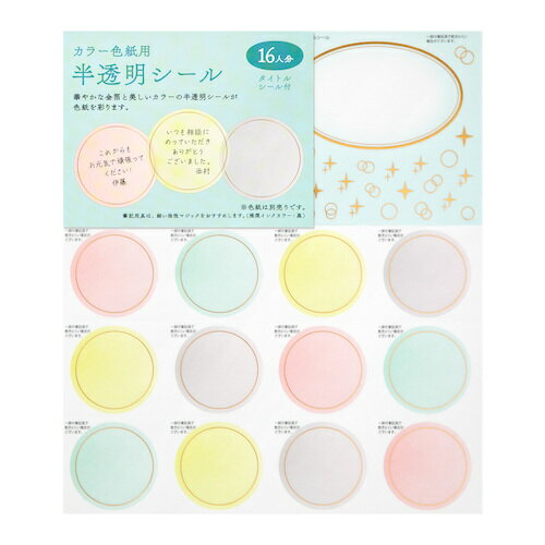 ミドリ（MIDORI）　＜シールのみ＞　色紙用　寄せ書きシール　82510006　半透明　ドット柄