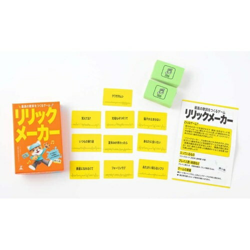 幻冬舎　リリックメーカー　最高の歌詞をつくるゲーム　479234 2