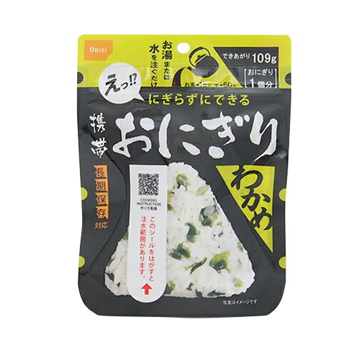 尾西食品　携帯おにぎり　わかめ　1個分│非常食　アルファ米