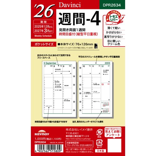 【2025年12月始まり】 レイメイ藤井 ダ・ヴィンチ（Davinci） ミニ6 週間-4 DPR2634