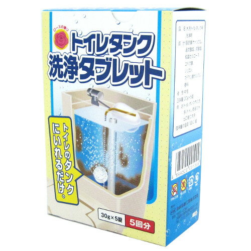 木村石鹸　トイレタンク洗浄タブレット　5回分