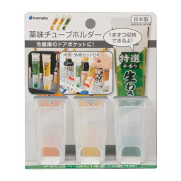 薬味チューブホルダー　クリアー│キッチン収納　冷蔵庫用収納・グッズ