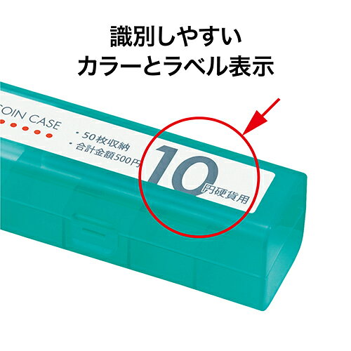 オープン　コインケース　50枚収納　10円用　M−10