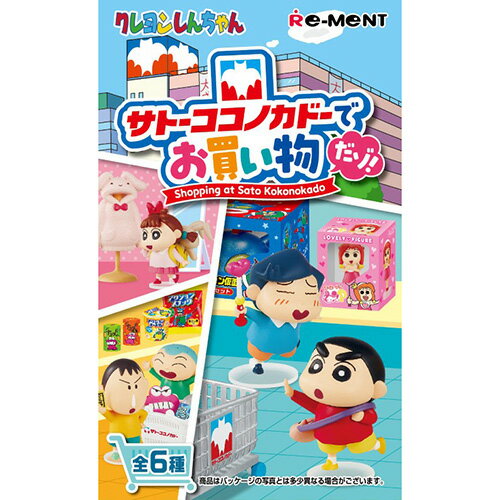 リーメント　クレヨンしんちゃん　サトーココノカドーでお買い物だゾ！