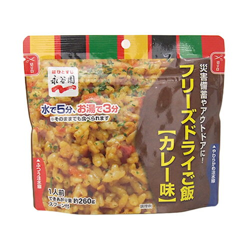 永谷園　フリーズドライご飯　カレー味│非常食　レトルト・フリーズドライ食品のサムネイル