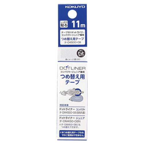 コクヨ（KOKUYO） テープのり ドットライナー コンパクト 詰め替え用テープ タ−D4500−08 ドット柄│のり テープのり