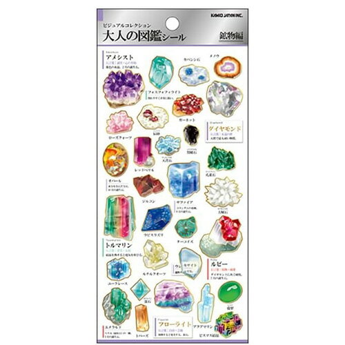 カミオジャパン　大人の図鑑シール　226361　鉱物のサムネイル