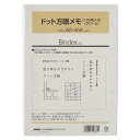 日本能率協会 Bindex システム手帳用リフィル ドット方眼メモ A5 A5450 100枚入