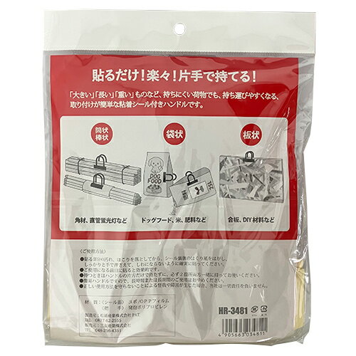 三友産業　タックハンドル　HR−3481　20枚入