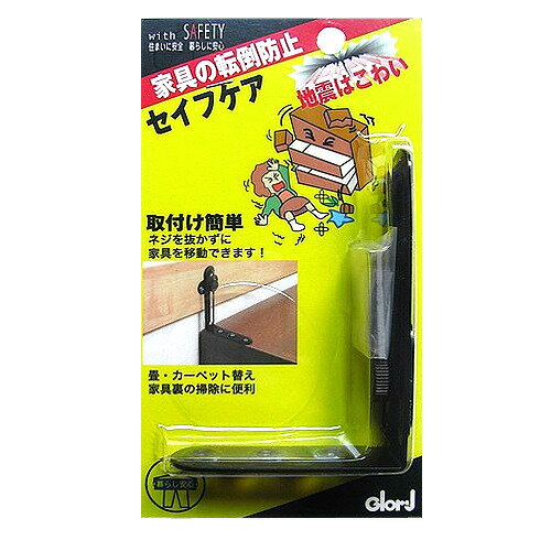 詳細説明【特長】・カモイ、桟などの高さに合わせて調整可能。・家具の移動や裏側の掃除などの際に木ネジを外さずに家具の移動が可能。【使用方法】(1)ビスで取付け固定するだけ。商品仕様（スペック）カラー：黒本体サイズ（約）：幅2.0×奥8.6×高10.0cm 注意事項・キリで下穴を開けてから木ネジを締め込んで下さい。・つまみはしっかり根元までねじ込んで下さい。・必ず柱、カモイ、桟など木ネジがしっかり止まる場所に取り付けてください。・家具の天井部の空洞に取り付けても効果はありません。　必ず家具の桟に取り付けてください。・本製品は家具の転倒を最小限に抑止するものです。　災害で生じた破損、事故、怪我に対する一切の責任は負いません。地震の時の家具の転倒防止L型金具。