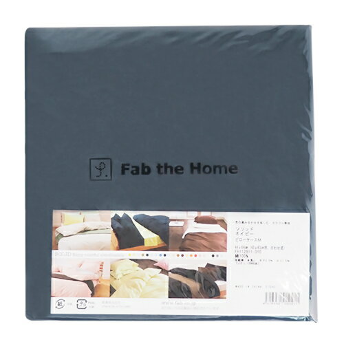 FabtheHome　ピローケース　M　ソリッド/ネイビー│寝具・布団　枕カバー・素材 1