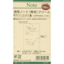 レイメイ藤井 ダ・ヴィンチ(Davinci) 徳用ノート 無地 クリーム DPR264L