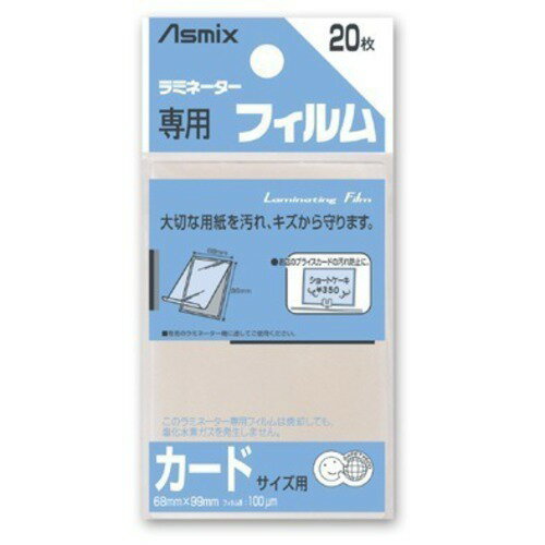 アスカ　ラミ20枚入　BH−121　カードサイズ│事務機器　ラミネーター・ラミネートフィルム