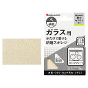 ハンズ限定 水だけで磨ける 研磨スポンジ ガラス用 酸化セリウム