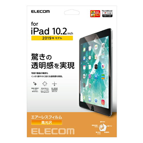 【iPad10.2インチ2019年モデル】　エレコム（ELECOM）　フィルム／光沢　TB−A19RFLAG│スマホアクセサリー・携帯アクセサリー　液晶保護フィルム