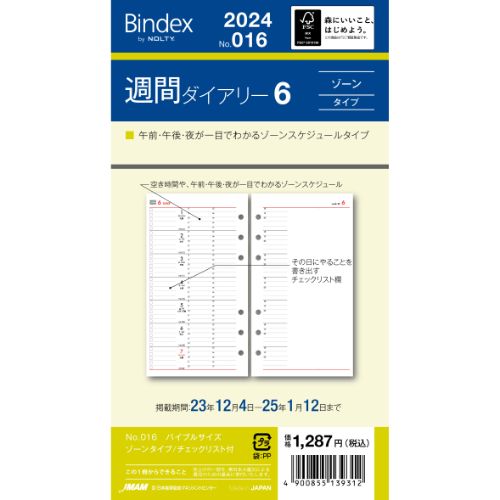 【2024年1月始まり】Bindex　by　NOLTY　週間ダイアリー6　ゾーンタイプ　チェックリスト付　　016│システム手帳・リフィル　バイブルリフィル