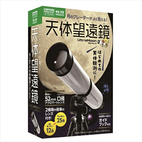 学研（Gakken）　科学と学習PRESENTS　天体望遠鏡ウルトラムーン　　Q750726│実験用品　ビーカー・フラスコのサムネイル