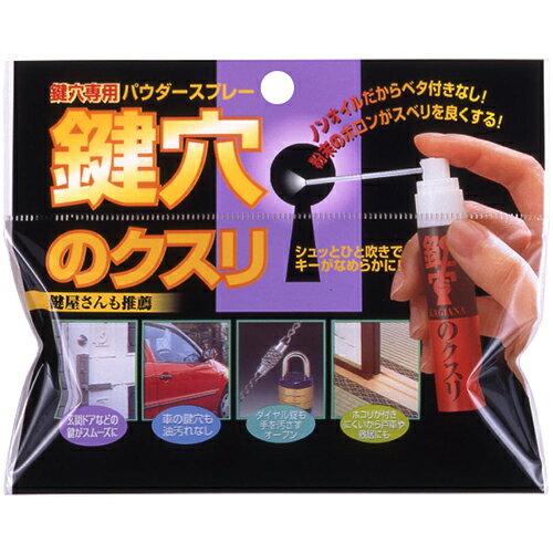 詳細説明【特長】・吹き付けた箇所の汚れを溶剤のアルコールが取り除き、揮発後粉末ボロンが潤滑層を作って滑りをスムーズにします。・使用後ベトつかず、ホコリがつきません。・自己潤滑性に優れたボロン（窒化ホウ素）の粉末をアルコールで溶解し、細部まで浸透しやすくしたエアゾールタイプの潤滑剤です。&nbsp;【使用方法】（1）缶を2〜3回振り、付属のチューブの先端を、液が漏れないように指でふさぎチューブ付きボタンを本体に差し込んで下さい。（2）鍵穴にチューブの先端を差し込み少量（0.5秒程度）スプレーします。（3）2〜3分後に、鍵を差し込み数回作動させて下さい。（4）使用後は、チューブ付きボタンをペンチなど引き抜き、キャップをして冷暗所で保管して下さい。&nbsp;商品仕様（スペック）パッケージサイズ（約）：幅13.7×奥2×奥11.5cm内容量（約）：15mL成分：ボロン（窒化ホウ素）、エタノール7mL、LPG鍵の開閉をスムーズに