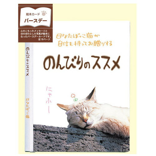 アクティブコーポレーション　メッセージブック　E12−GY−31　バースデー│カード・メッセージカード　バースデー・誕生日カードのサムネイル