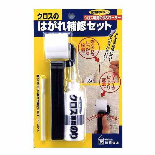 建築の友　クロスのはがれ補修セット　CR−01│パテ・補修剤　クロス・壁紙補修剤のサムネイル
