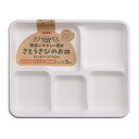 サンナップ(SUNNAP) さとうきびのお皿 仕切り付き 大 3枚