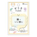 カミオジャパン　ぞうきFUSEN　203401　腸│ノート・メモ　付箋紙