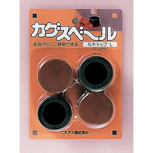 ニチアス　カグスベール　丸キャップ・L