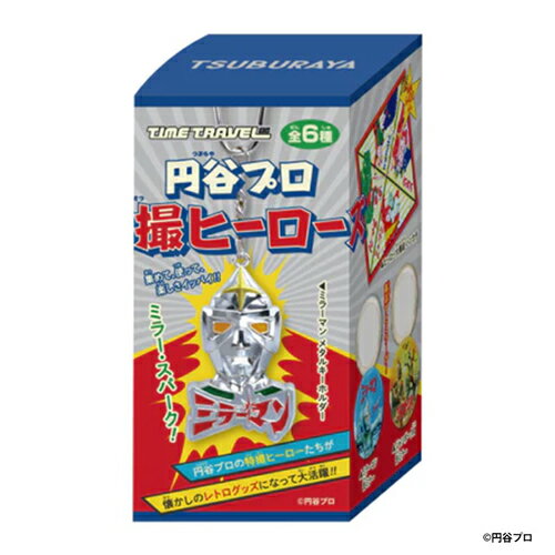 ケンエレファント タイムトラベルシリーズ 円谷プロ 特撮ヒーローズ
