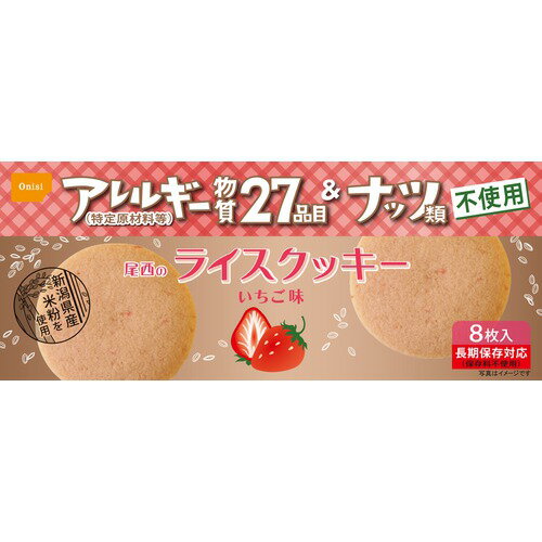 尾西食品　尾西のライスクッキー　いちご味　8枚入│非常食　乾パン・お菓子