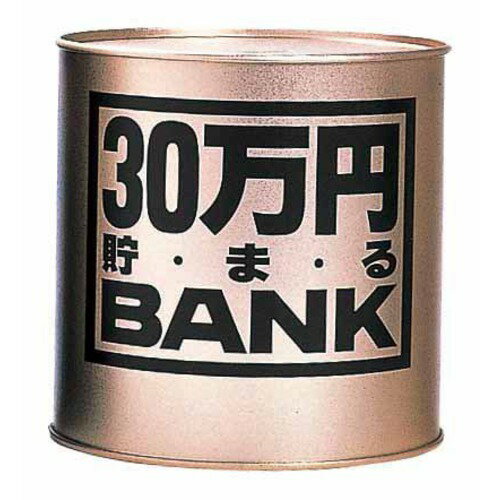 トイボックス　30万円貯まるバンク　ゴールド│キャラクターグッズ・地球儀・雑貨　貯金箱のサムネイル