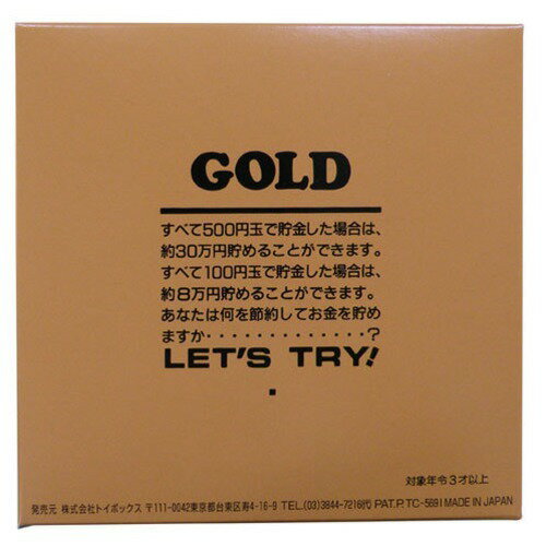 トイボックス　30万円貯まるバンク　ゴールド 3