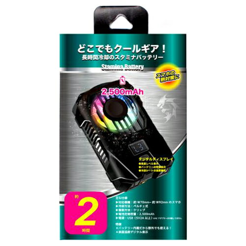 クールモバイルカンパニー スタミナバッテリー スマホクーラー