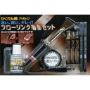 建築の友 かくれん棒プロ フローリング補修セット