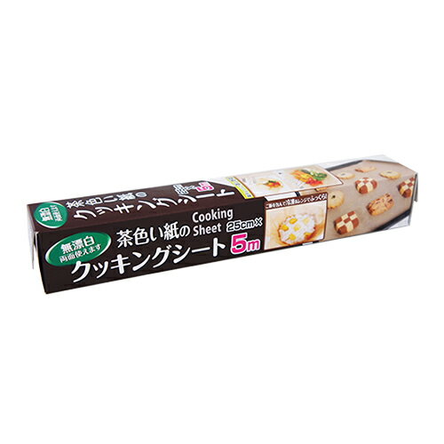 詳細説明【特長】・両面シリコン加工のクッキングシートです。・両面どちらでもご使用できます。・剥離性がよく、耐熱温度250℃なのでオーブン、電子レンジ、蒸し器にお使いいただけます。【使用方法】・ご使用になる天板や焼き型にあわせてオーブンペーパーを切り、型に敷いて　その上に食材を載せ加熱料理をします。こんがり焼けて、サラッとはがせます。商品仕様（スペック）カラー：未晒紙(薄茶色)本体サイズ（約）：幅25cm×5mパッケージサイズ（約）：幅260×奥40×高40mm重量（約）：95g注意事項・直火ではご使用できません。熱源に触れないよう注意してください。・熱の為黒くなることがありますが、食品には影響がありません。オーブン、電子レンジ料理、蒸料理に。油を通さず、蒸気が抜けるオーブンペーパー。