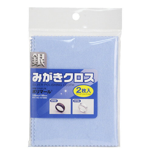 光陽社　銀みがきクロスSP　125×194mm　2枚