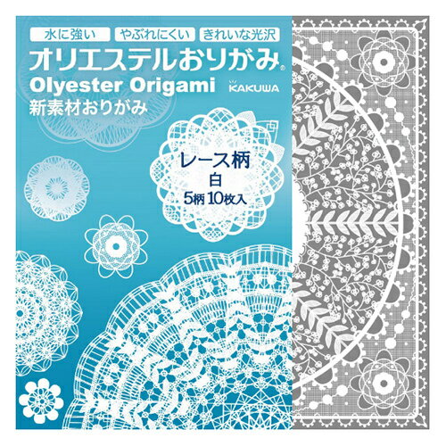 詳細説明【特長】・水に強く破れにくい、新素材の折り紙です。・オリエステルおりがみだからできる、本物のレースのような美しいデザインです。・下地が透明なので、目の錯覚により本物のレースに見える商品です。商品仕様（スペック）カラー：白本体サイズ（約）：縦15×横15cm素材：ポリエステル入数：10枚水に強くて破れにくい新素材おりがみ
