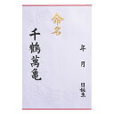 詳細説明【特長】・命名式などで使用できる命名紙です。・シンプルで使いやすいデザインになっています。&nbsp;商品仕様（スペック）本体サイズ（約）：縦390×横260mm枚数：3枚命名式などで使用できる命名紙