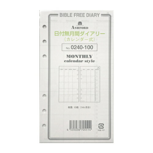 【エントリーで全品ポイント5倍！9月4〜11日まで】アシュフォード（ASHFORD）　日付無し月間ダイアリー　カレンダー式　バイブル　リフィル　0240−100