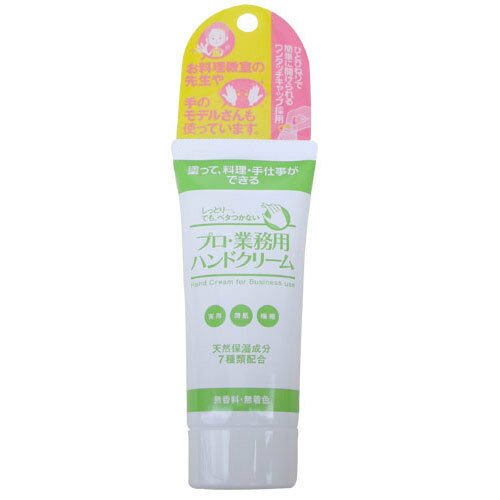 ヤーマン プロ・業務用 ハンドクリーム 60g