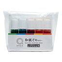 みやこ染 和紙ぞめカラー 液体染料 5色セット A