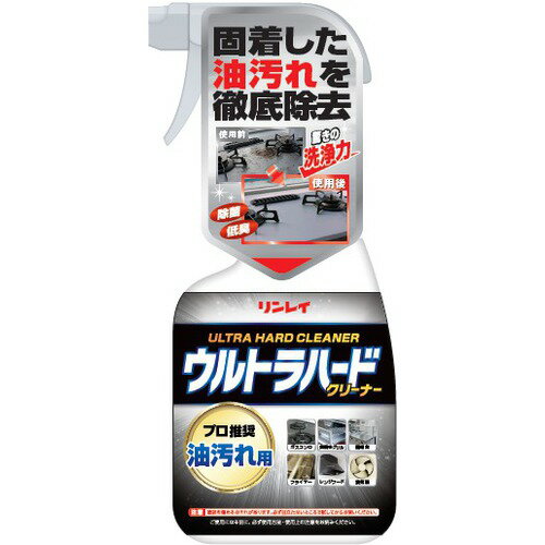 リンレイ ウルトラハードクリーナー 油汚れ用 700ml
