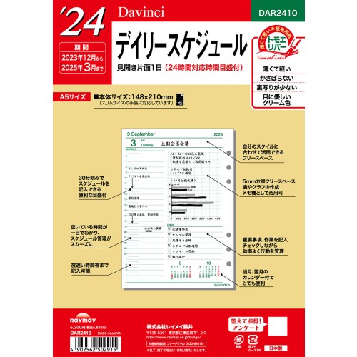 【2023年12月始まり】レイメイ藤井　ダ・ヴィンチ　A5デイリー　DAR2410│システム手帳・リフィル　A5リフィル