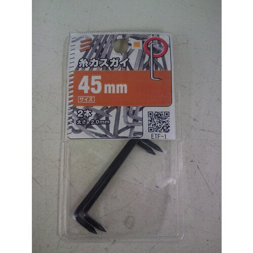 八幡ねじ　糸カスガイ　45mm