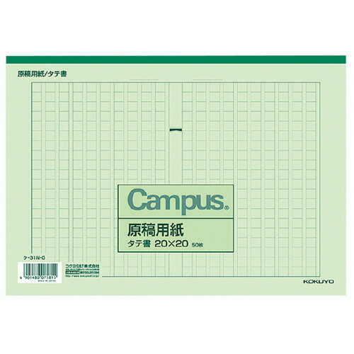 コクヨ（KOKUYO）　原稿用紙　B5　縦書き　20×20　ケ−31−G　罫色緑　50枚入り