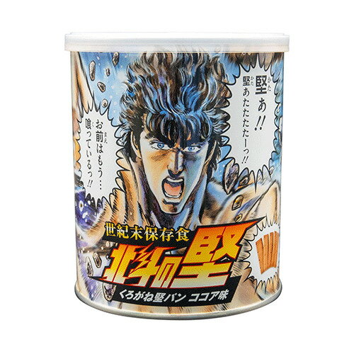 光工業　世紀末保存食　北斗の堅　くろがね堅パン　ココア味│非常食　乾パン・お菓子のサムネイル