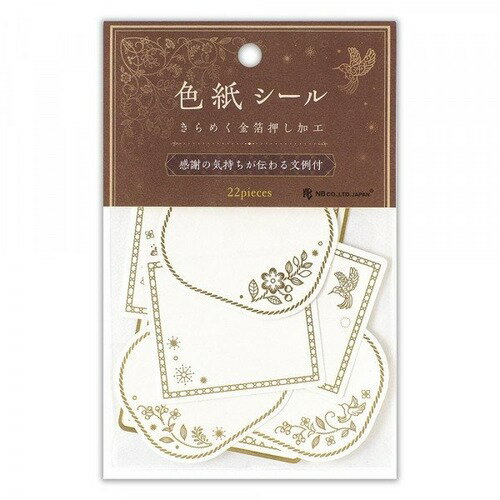 詳細説明【特長】・シールを配るだけで、簡単に大勢で寄せ書きできる便利な色紙シールです。・カラーペンを用意したり、こっそり回す手間がなく、黒ペンだけでも華やかな色紙が完成します。・金箔押し加工で草花や鳥を繊細に表現しました。先生や職場の方など、お相手を問わずお贈りいただけます。・パッケージ裏側に、転職する職場の方への文例を掲載しています。&nbsp;【内容】・メッセージシール×21枚・タイトルシール×1枚&nbsp;商品仕様（スペック）本体サイズ（約）：縦140×横90×厚5mm大勢で寄せ書きできる便利な色紙シール
