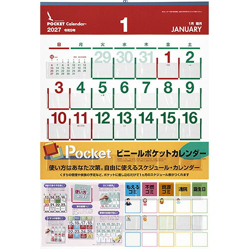 詳細説明【特長】・一番上のポケットシートが1日ごとのポケットに分かれているカレンダーです。・ポケットに「出張」「もえるゴミ」など、忘れてはいけない事柄や予定カードなどを差し込んだり、領収書や、定期的に飲む薬を入れる、といった使い方ができます。・特別支援学校などでは、生徒が日付を認識する方法としてこのカレンダーを使っております。・サイズが大きめなので、会社、事務所での使い勝手もいいカレンダーです。・表紙にはミシン目入りの差し込みカードがついています。&nbsp;商品仕様（スペック）本体サイズ（約）：縦757×横520×厚4mm枚数：14枚（ビニールシート含む）素材：紙、ビニール製本仕様：天金一日ごとにポケットがある便利なカレンダー