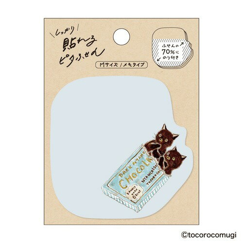ヒサゴ しっかり貼れるピタふせん M トコロコムギ UTN321 食べかけの板チョコにゃんこ