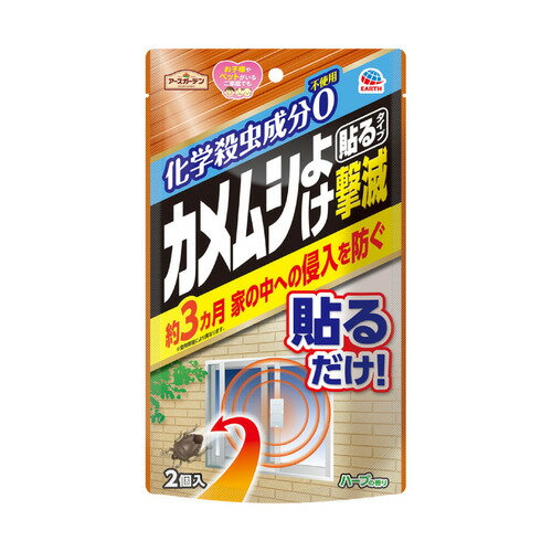 アースガーデン　カメムシよけ撃滅　貼るタイプ　2個入